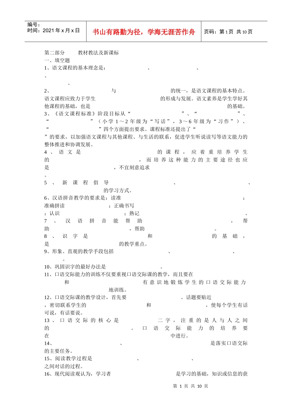 小学语文教师培训资料(转载)_第1页