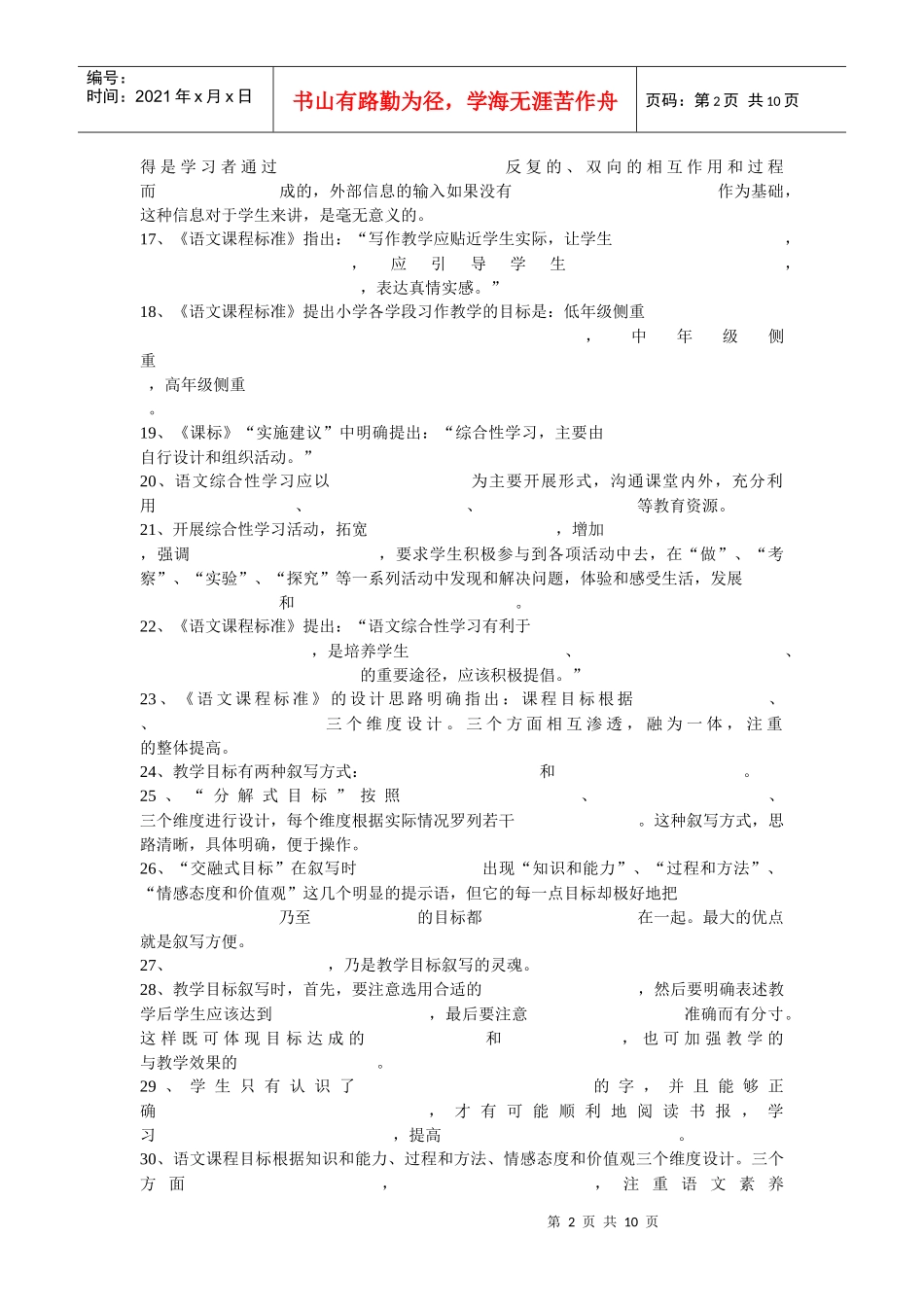小学语文教师培训资料(转载)_第2页