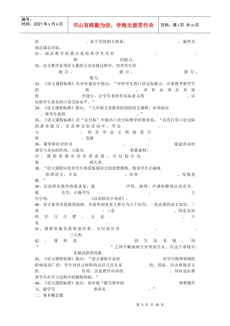 小学语文教师培训资料(转载)_第3页