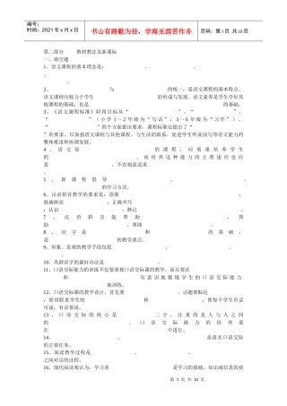 小学语文教师培训资料(转载)