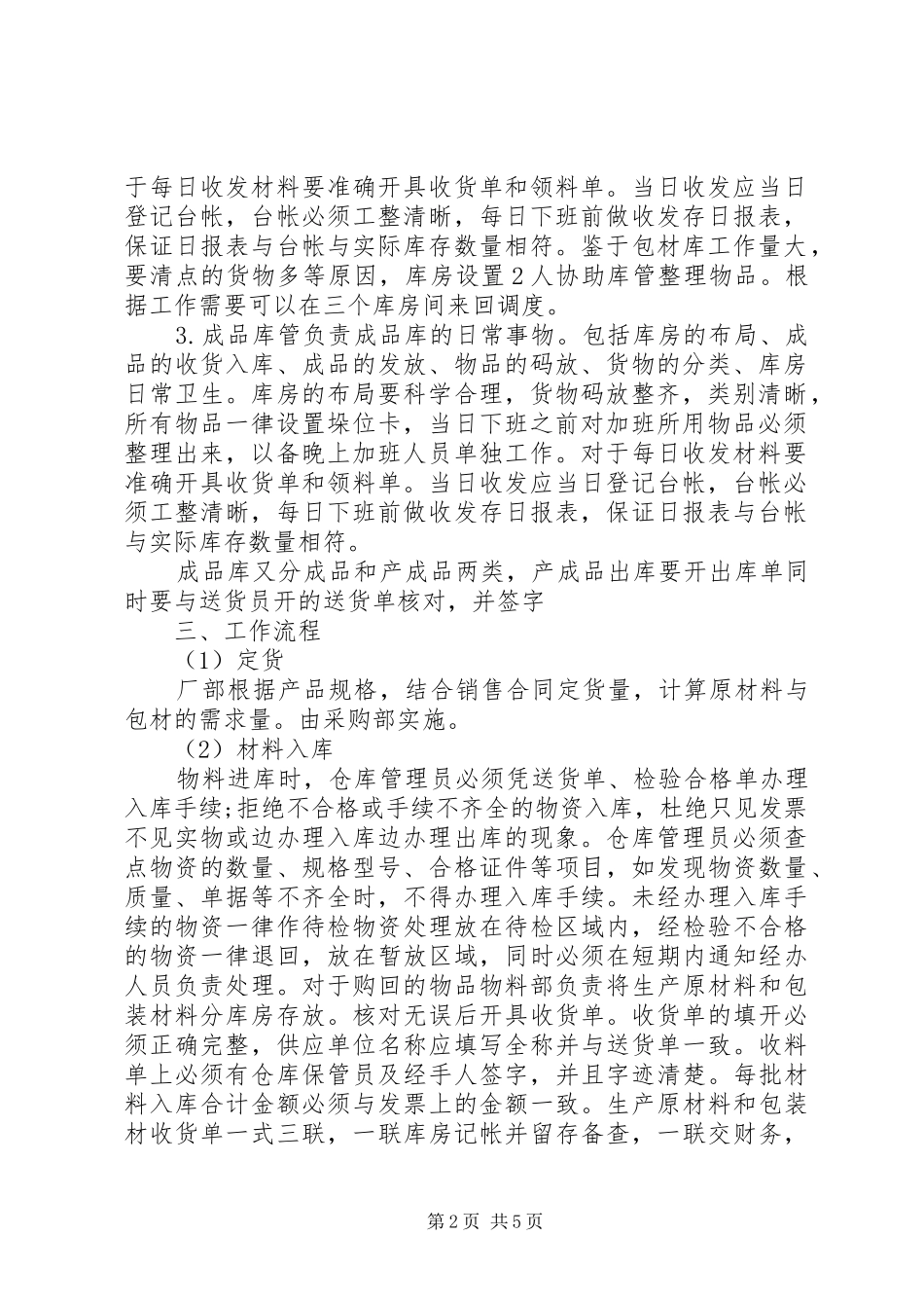 20XX年库管工作计划库管员XX年工作计划_第2页