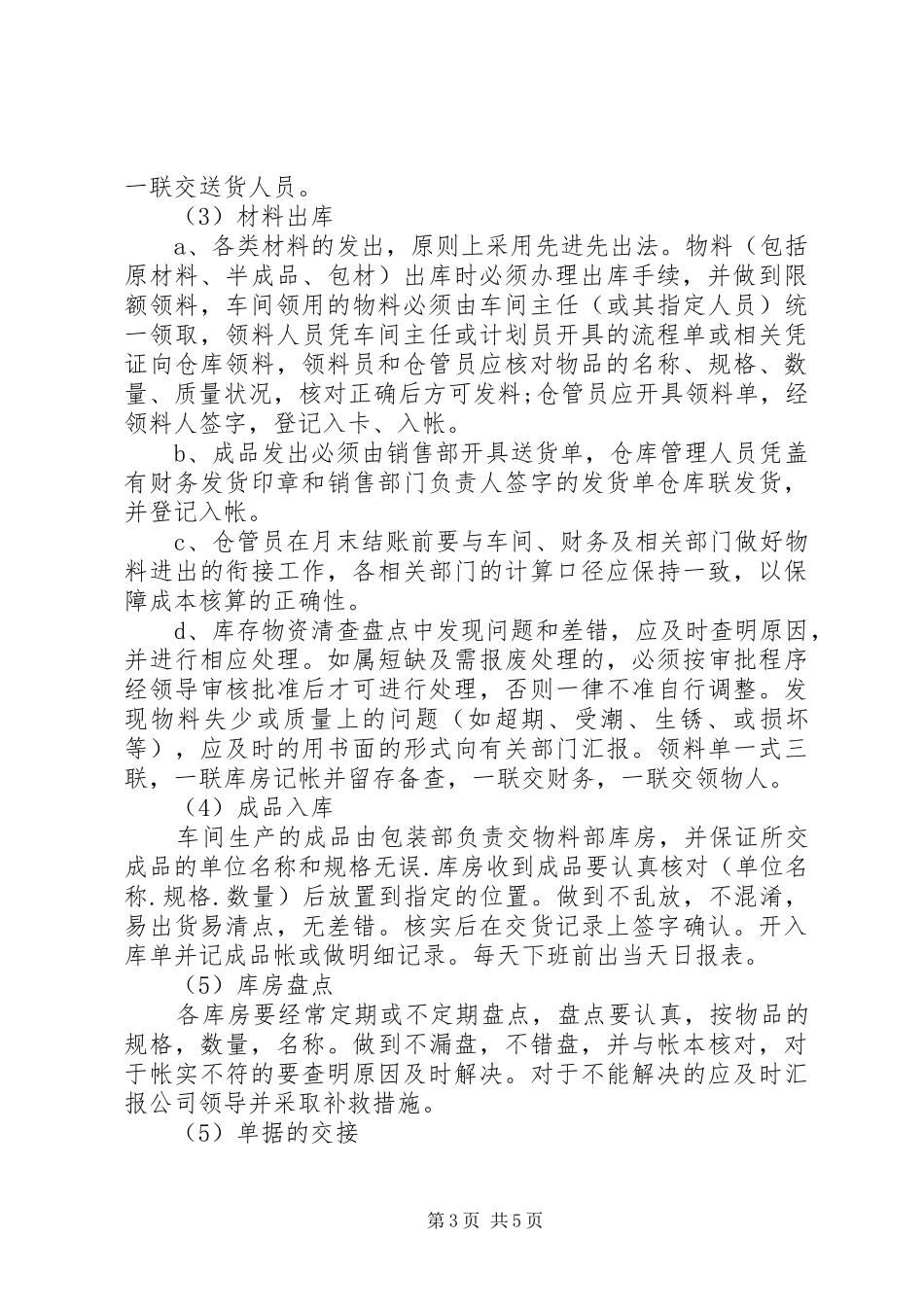 20XX年库管工作计划库管员XX年工作计划_第3页