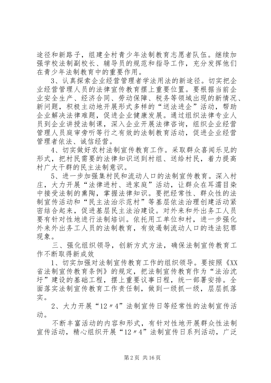 XX村法制宣传工作计划_第2页