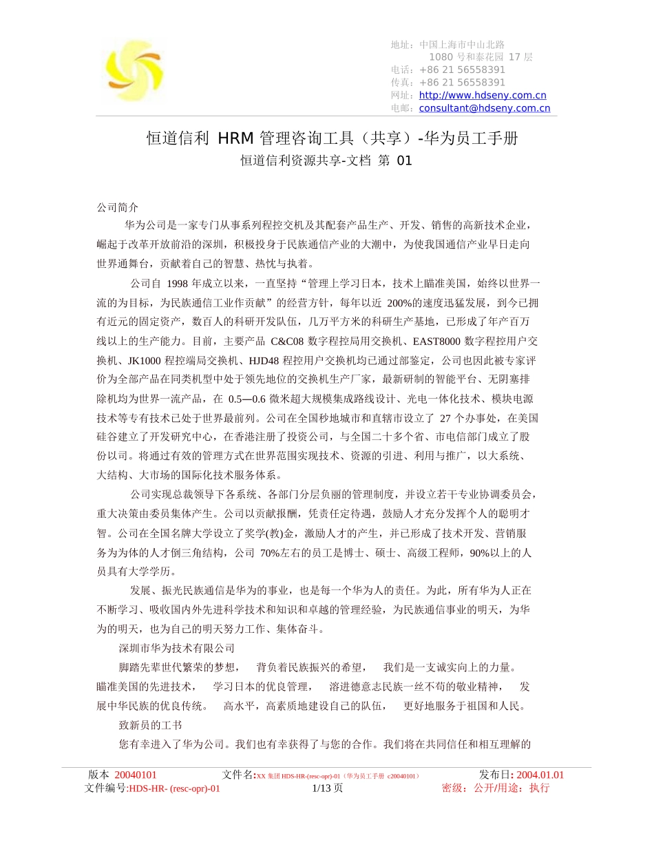 华为员工手册(1)_第1页