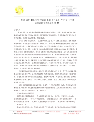 华为员工手册(1)