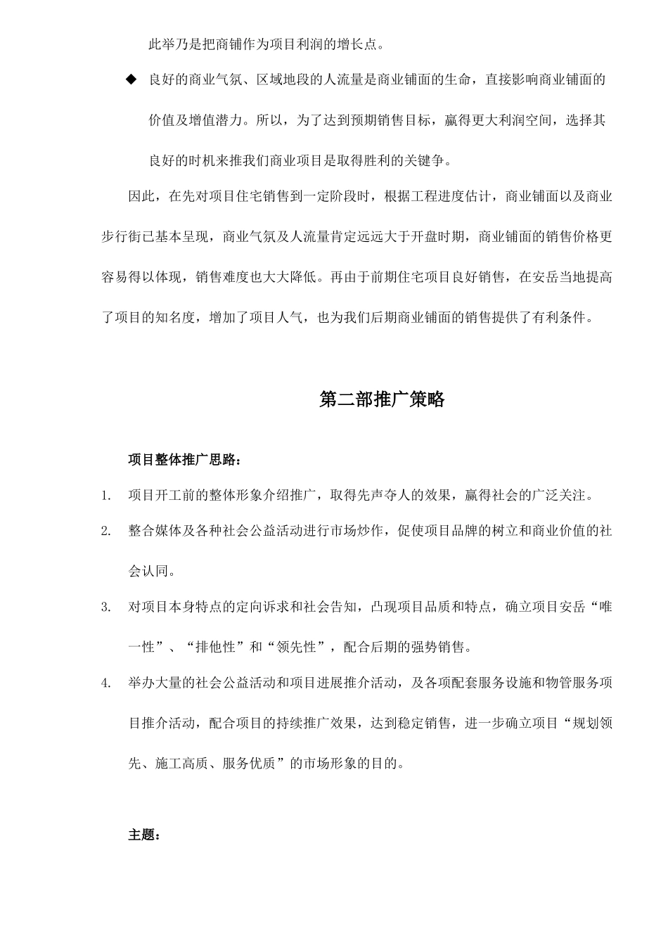 蓝灵时代欣城营销策略及广告计划_第2页