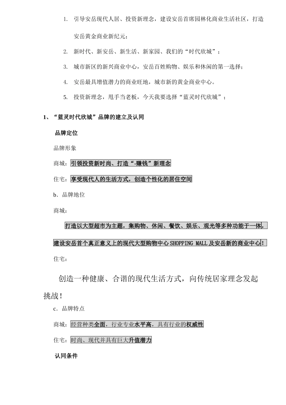 蓝灵时代欣城营销策略及广告计划_第3页