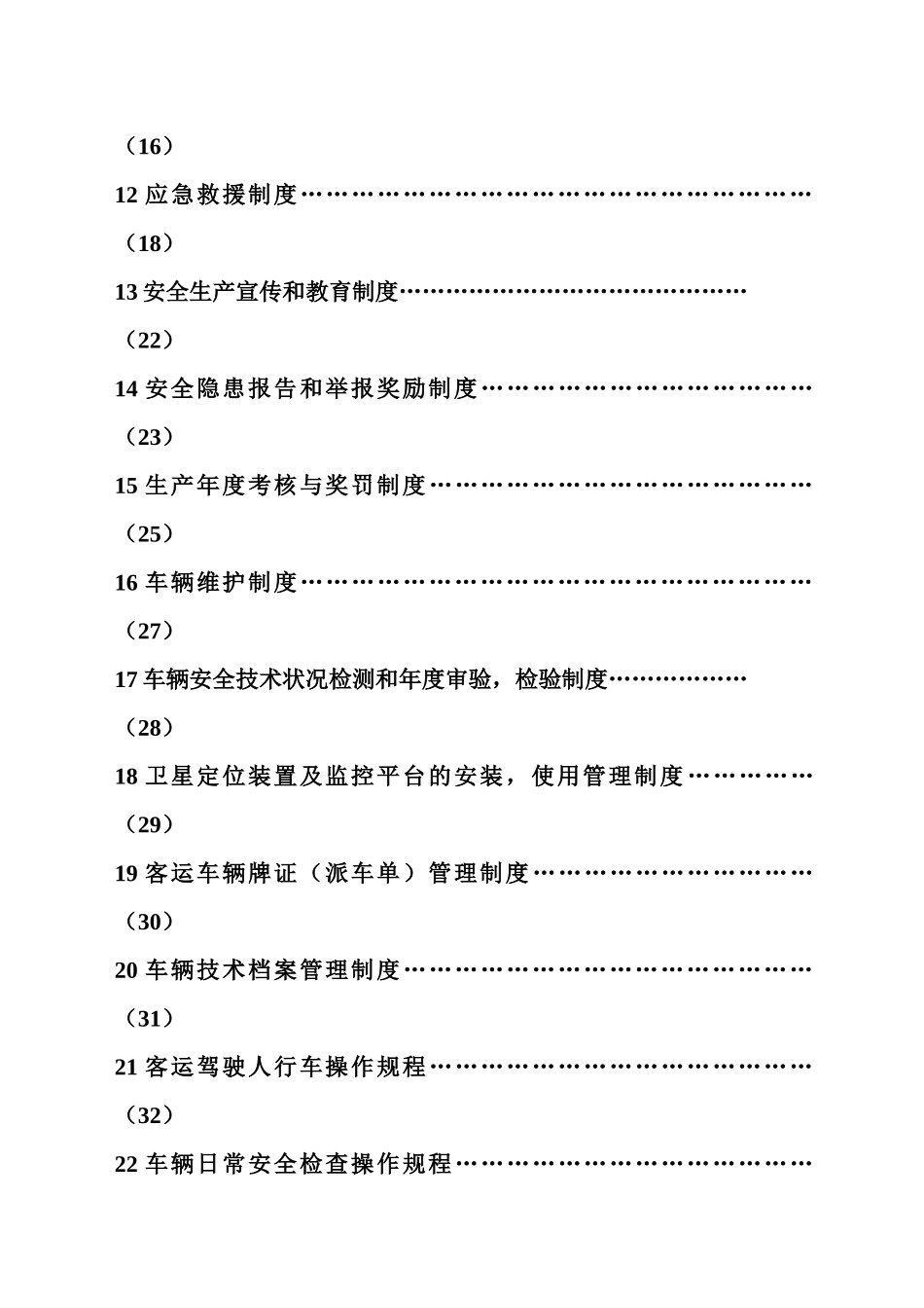 某客运服务公司客运车辆驾驶人聘用制度范本_第2页