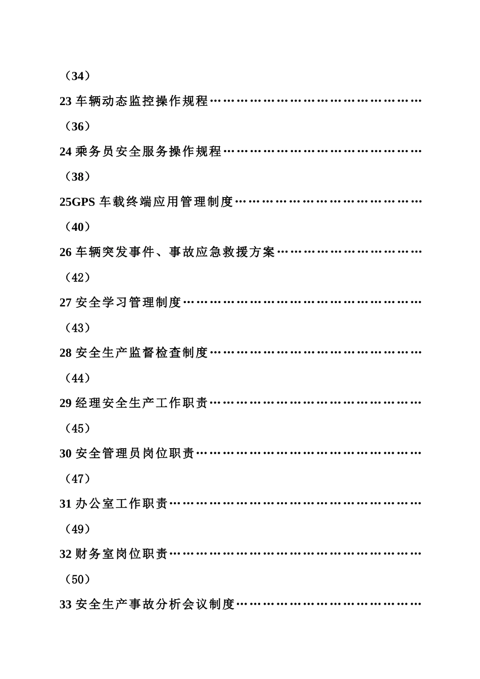 某客运服务公司客运车辆驾驶人聘用制度范本_第3页