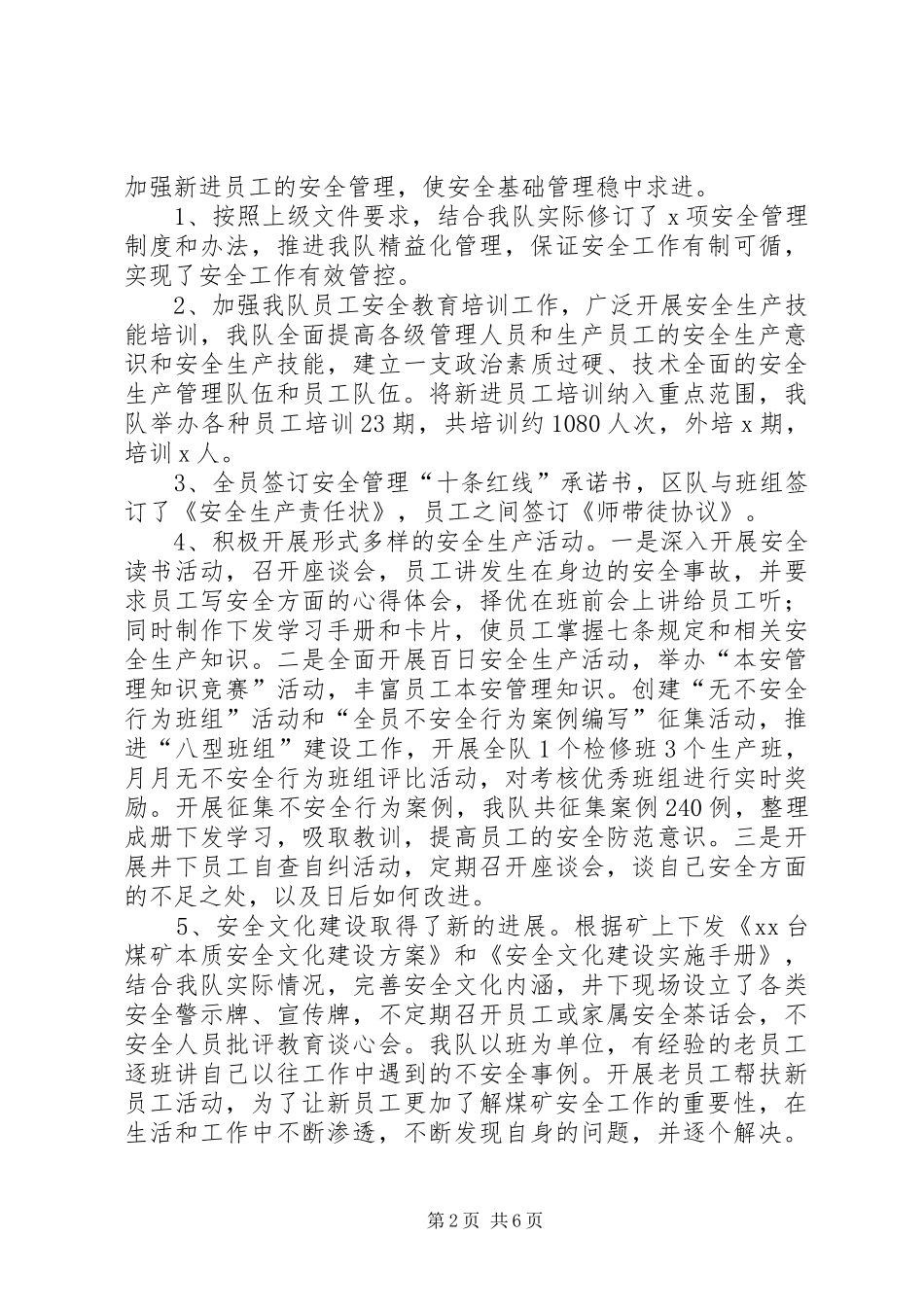 XX年矿运转队年工作总结范文和XX年工作安排_第2页