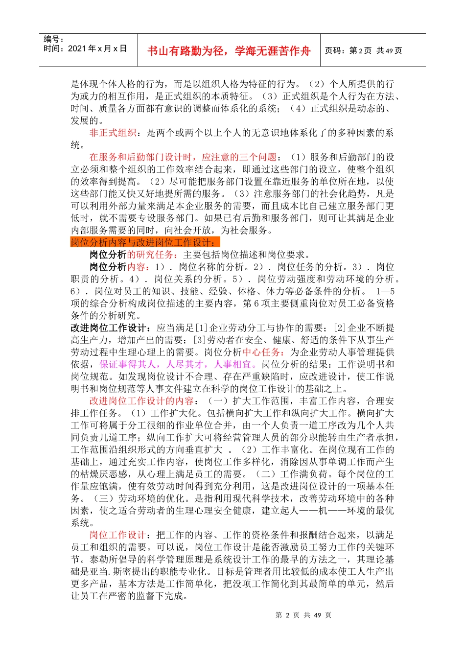 人力资源-2022HR核心知识--人力资源管理师教材内容提要技能操作部分_第2页