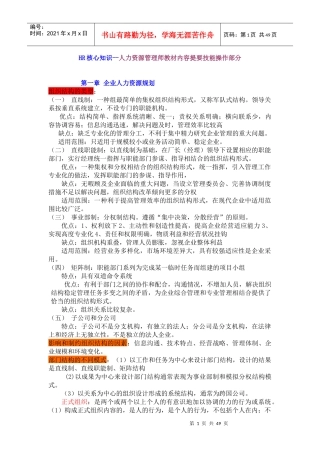 人力资源-2022HR核心知识--人力资源管理师教材内容提要技能操作部分