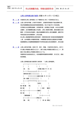 公务人员考绩法施行细则