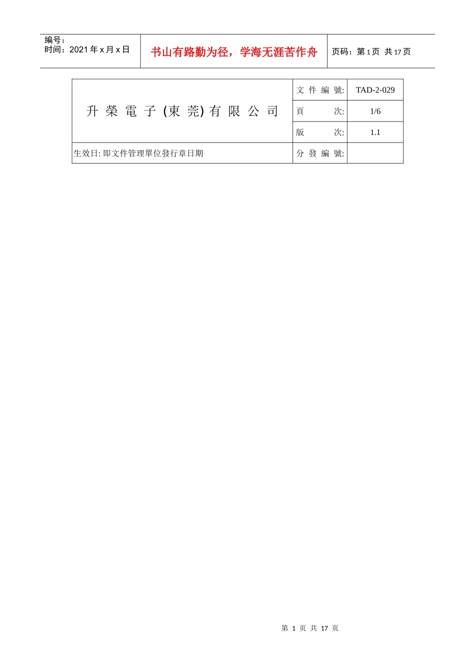 信息交流沟通控制办法_第1页