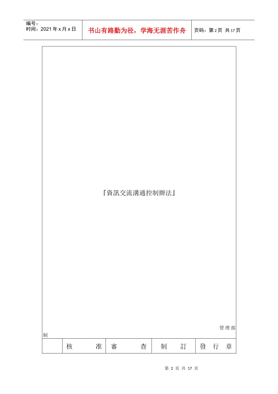 信息交流沟通控制办法_第2页