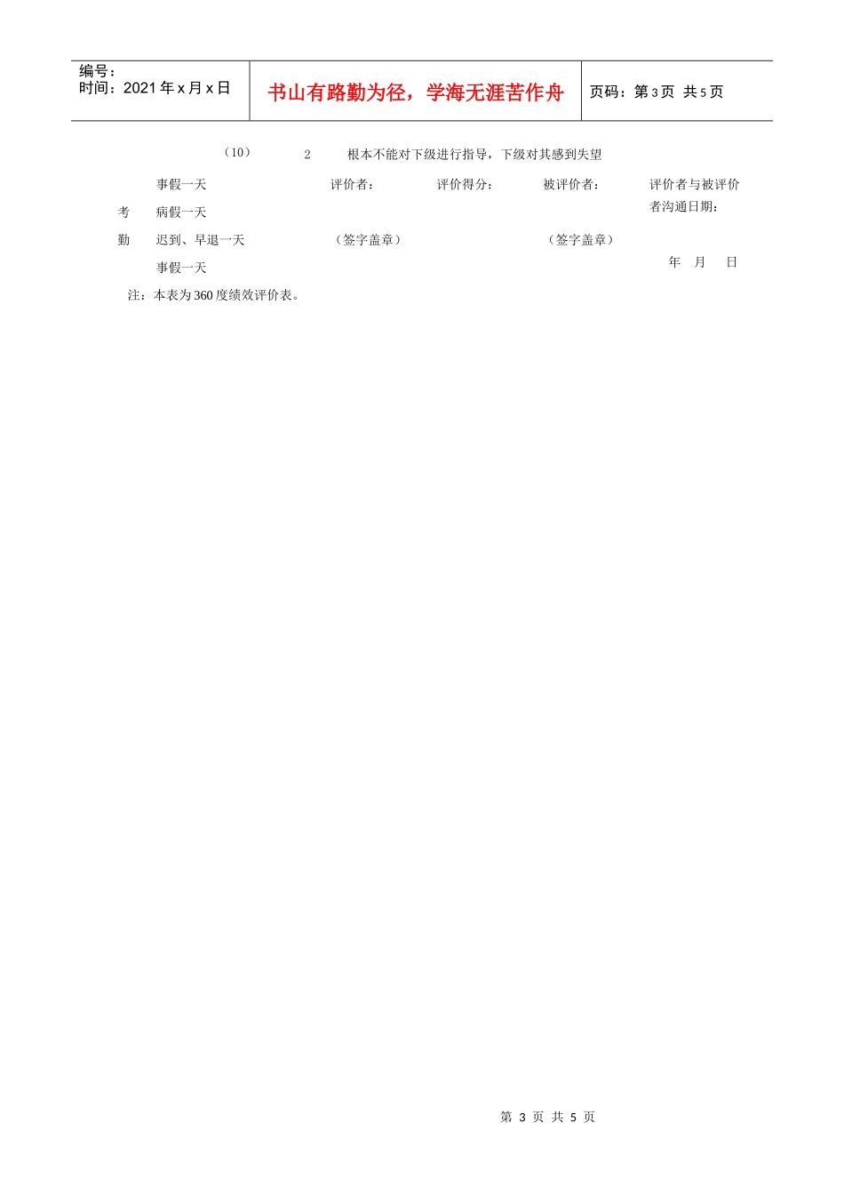 中层管理人员绩效评价记录表_第3页