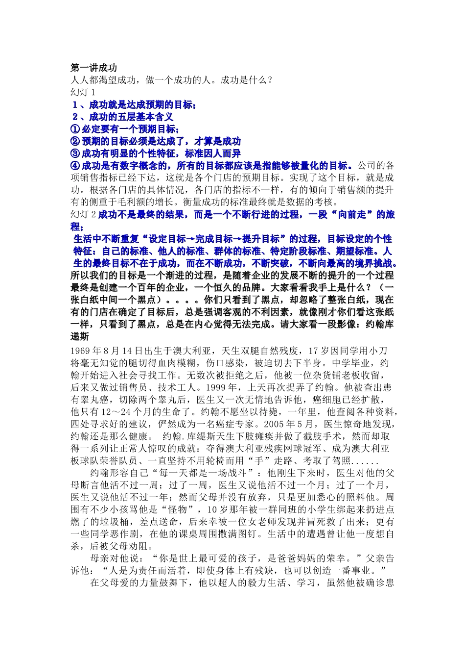 目标细节服务培训1_第1页