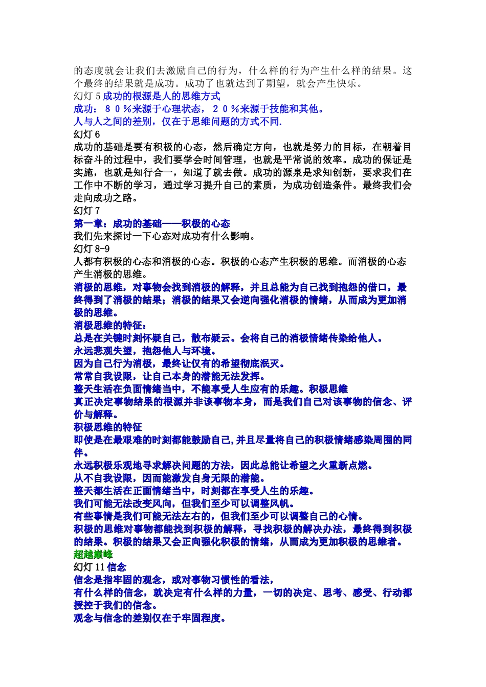 目标细节服务培训1_第3页