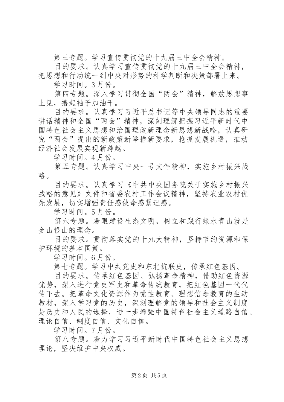 XX年科技局理论学习计划_第2页
