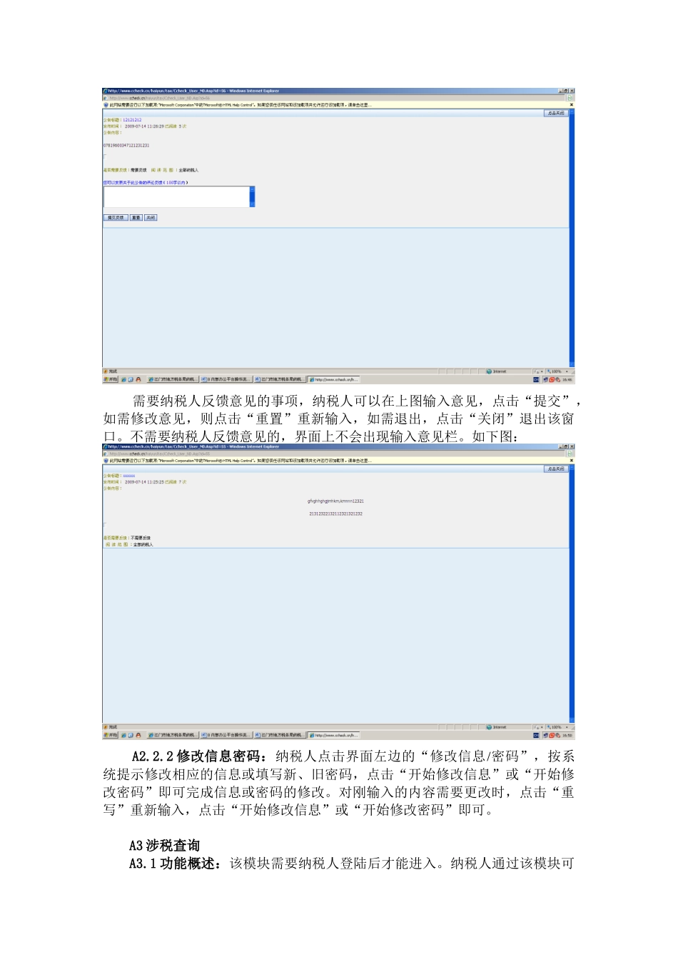 江门市地方税务局纳税服务平台操作说明(纳税人)_第2页