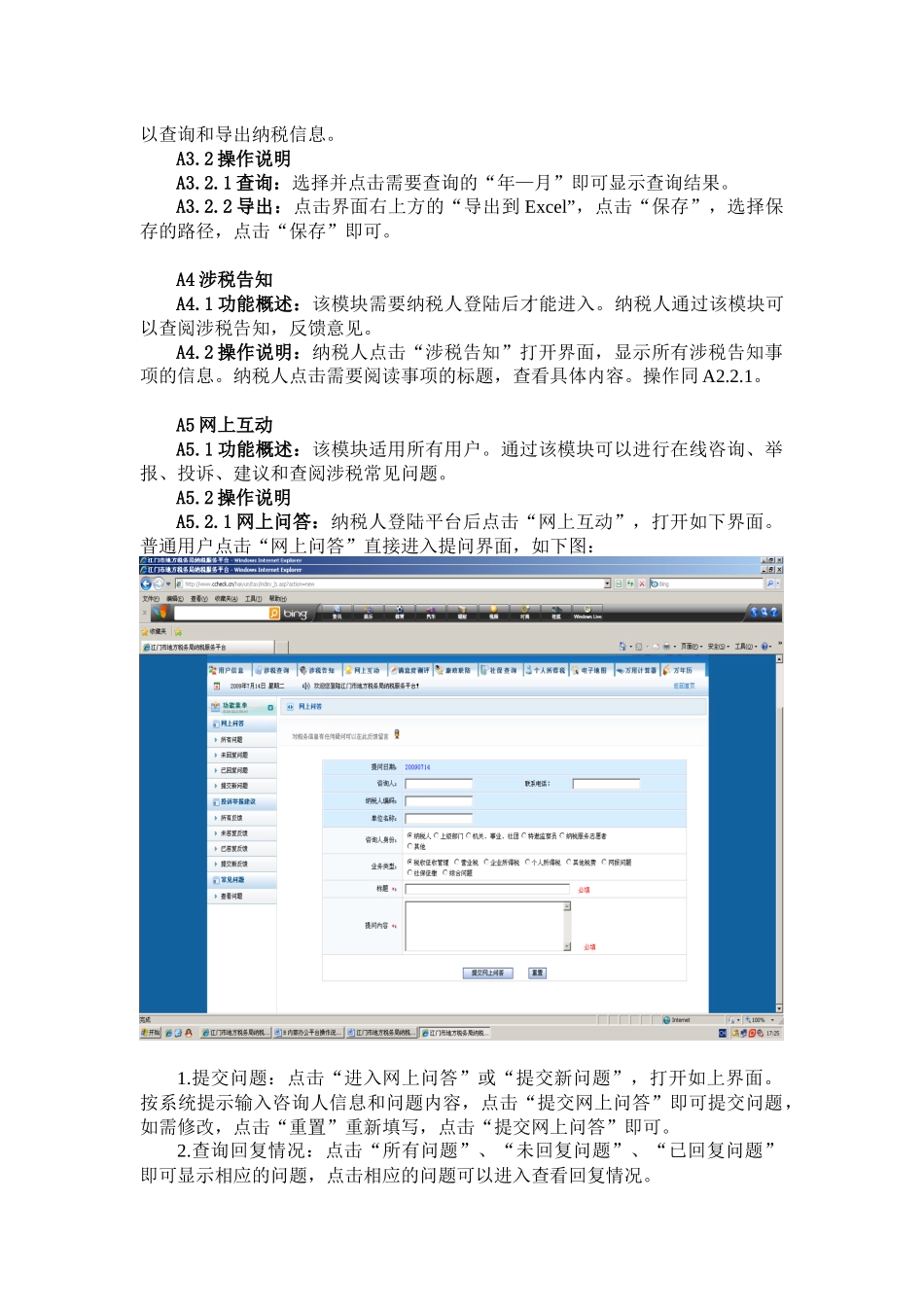 江门市地方税务局纳税服务平台操作说明(纳税人)_第3页