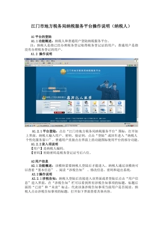 江门市地方税务局纳税服务平台操作说明(纳税人)