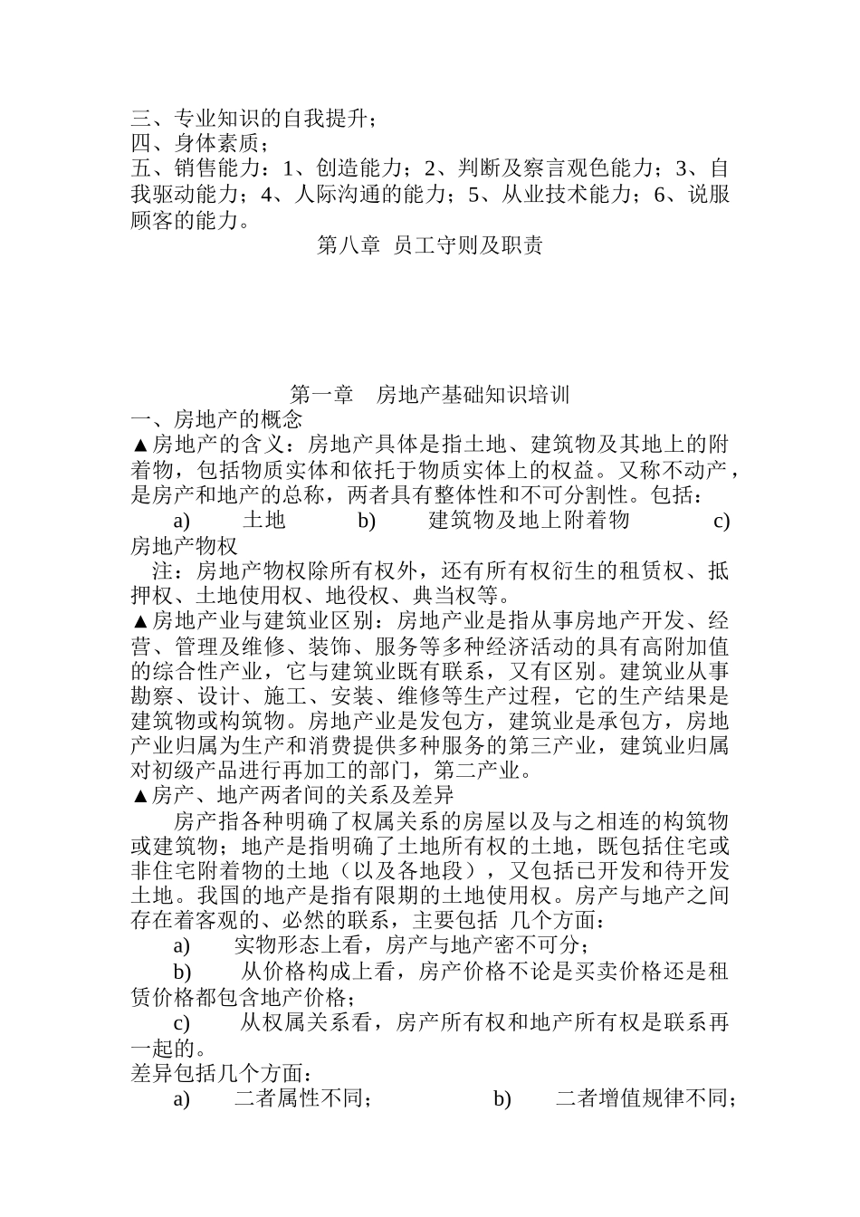 房地产销售及基础知识培训_第2页