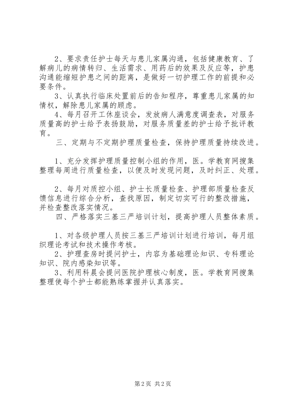 XX年主管护师工作计划_第2页
