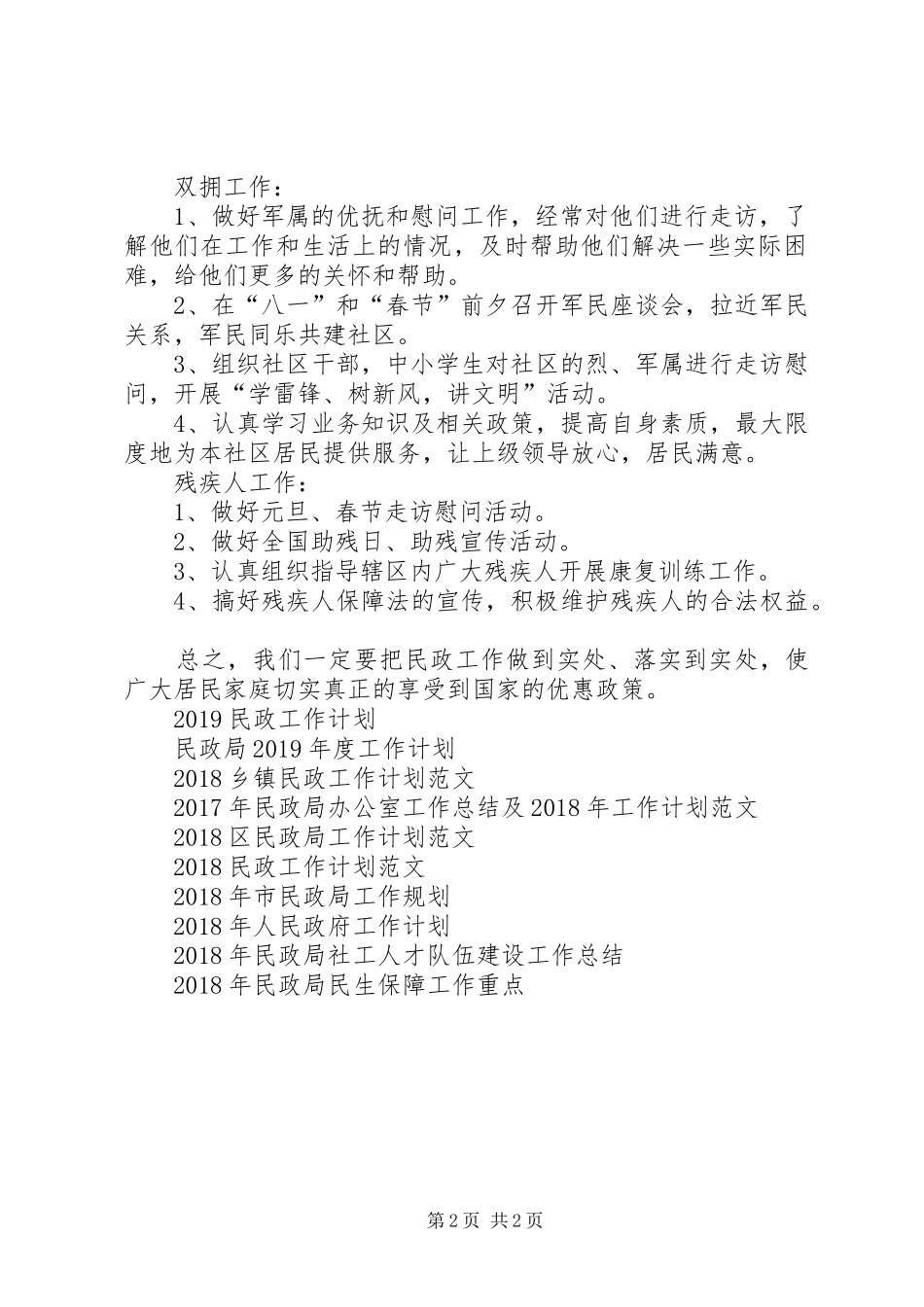 XX年民政工作计划_第2页