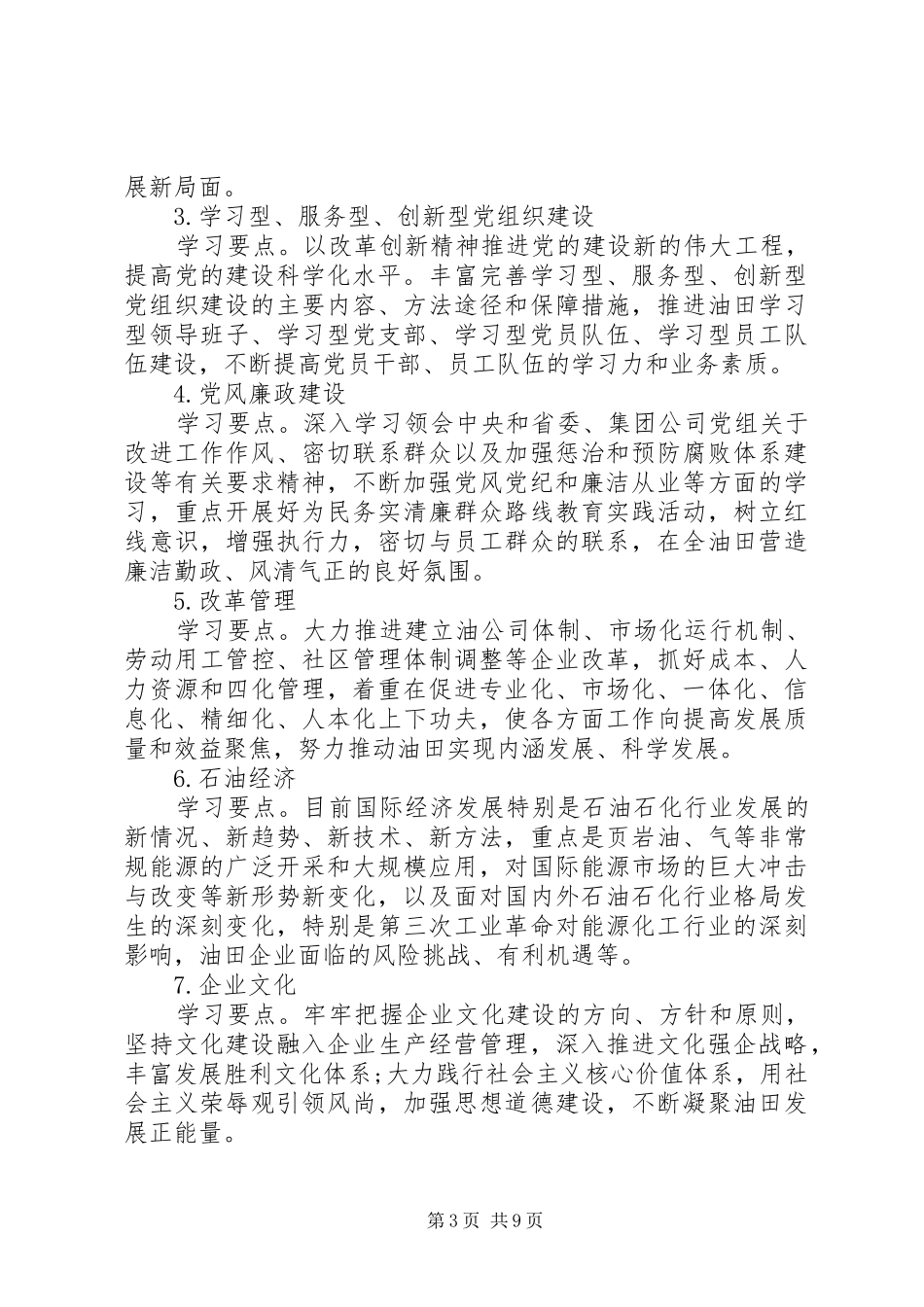 XX年党委中心组学习计划表_第3页
