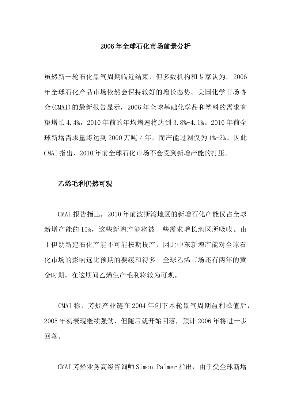 某某年全球石化市场前景分析_第1页