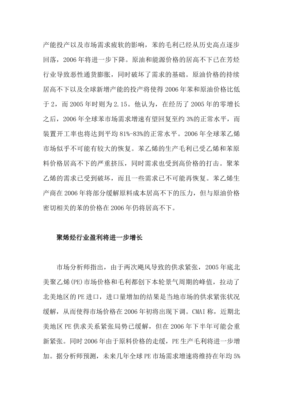 某某年全球石化市场前景分析_第2页