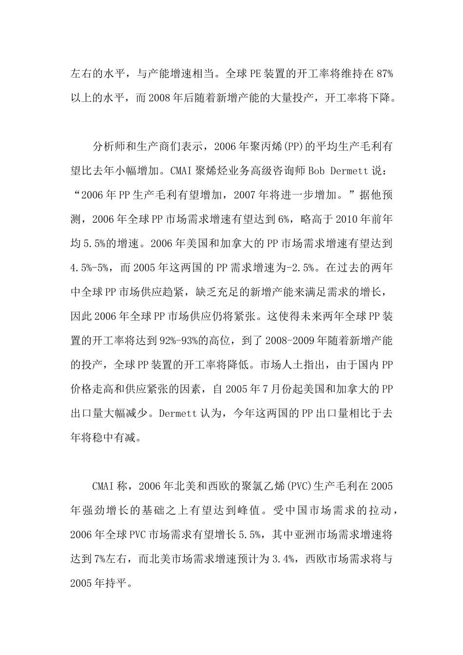 某某年全球石化市场前景分析_第3页