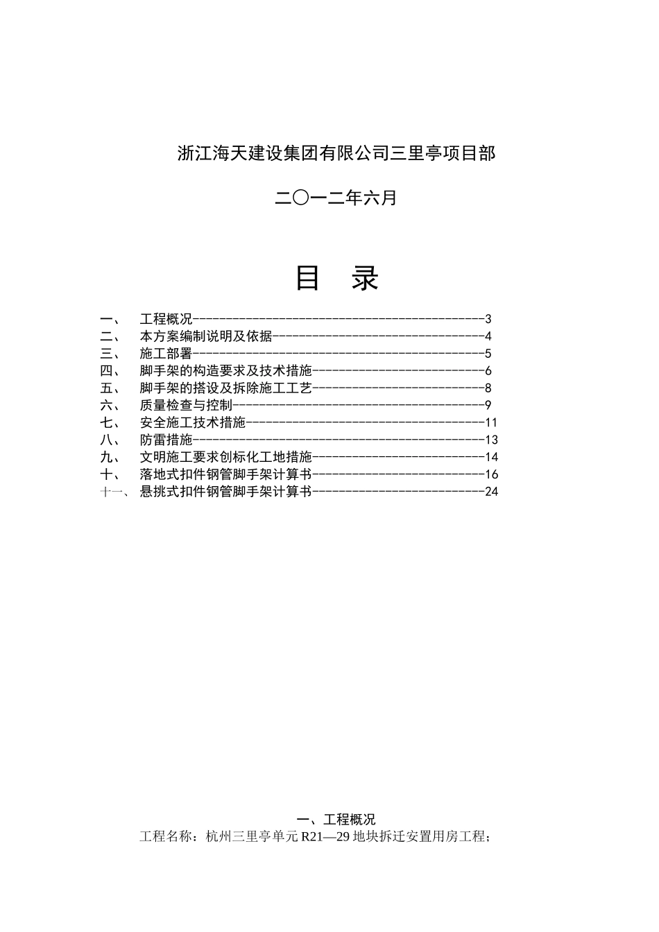 扣件式钢管脚手架工程专项施工方案_第2页