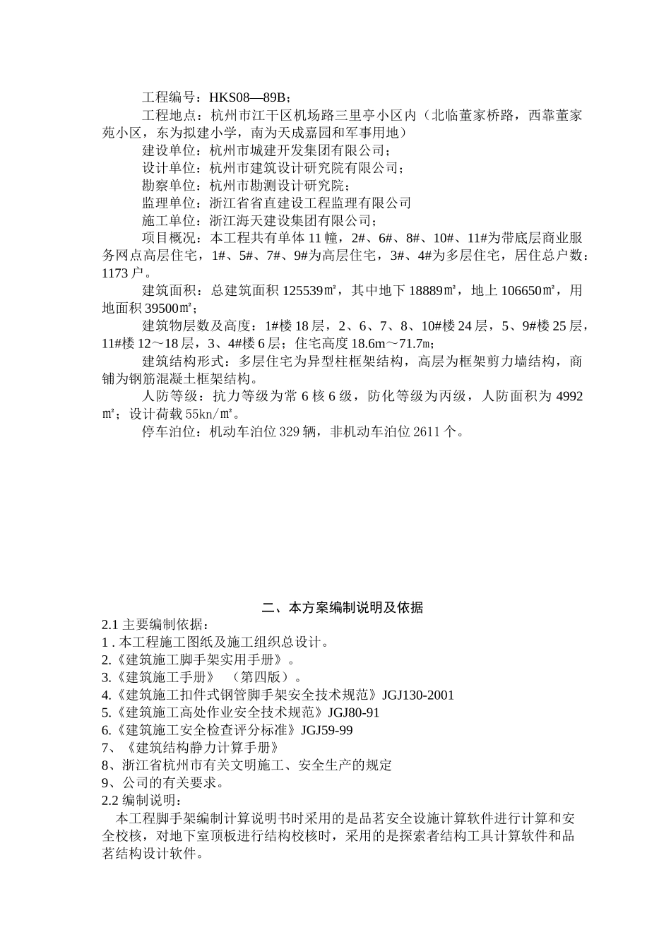 扣件式钢管脚手架工程专项施工方案_第3页