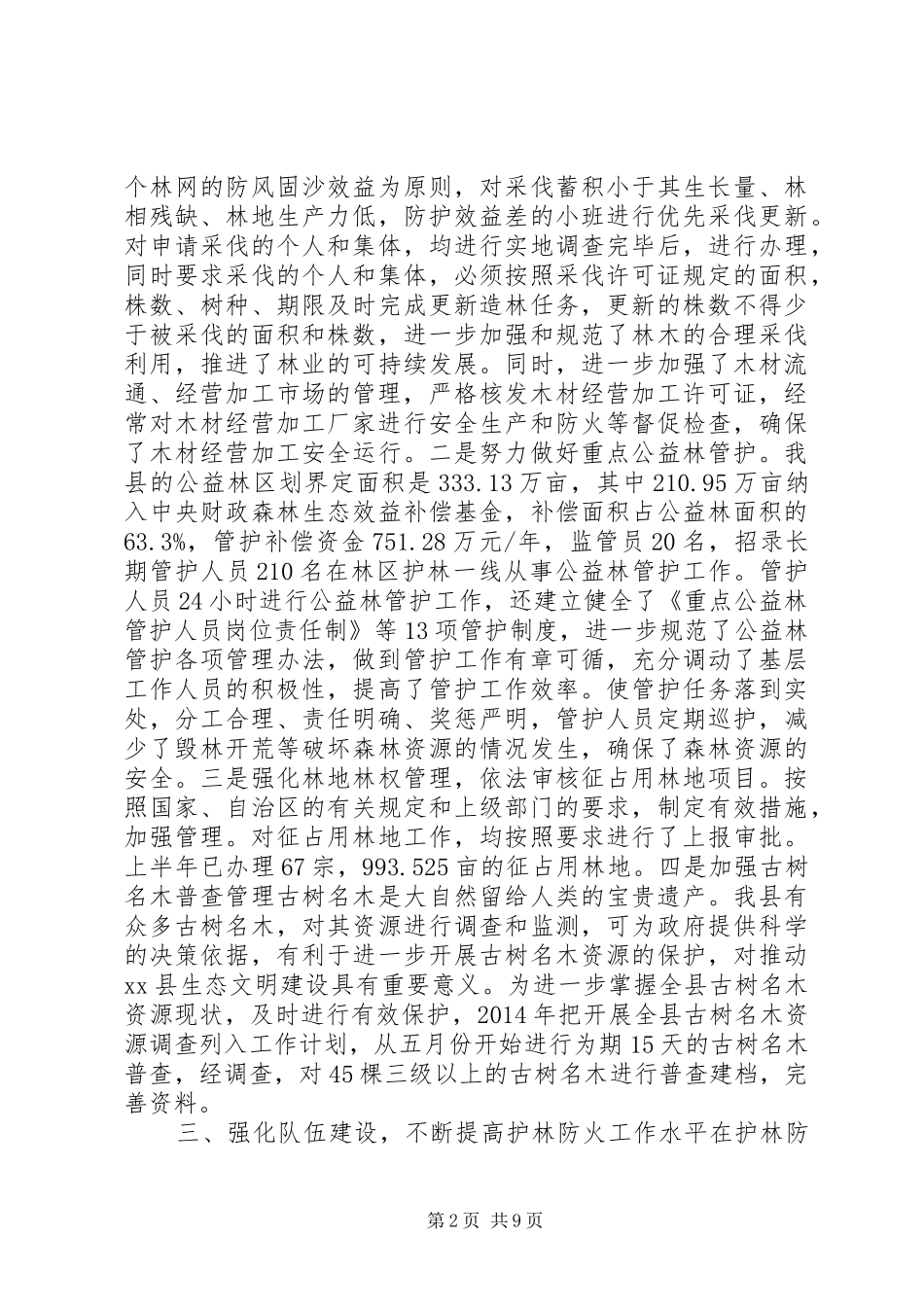 XX年县林业工作总结及XX年工作计划_第2页