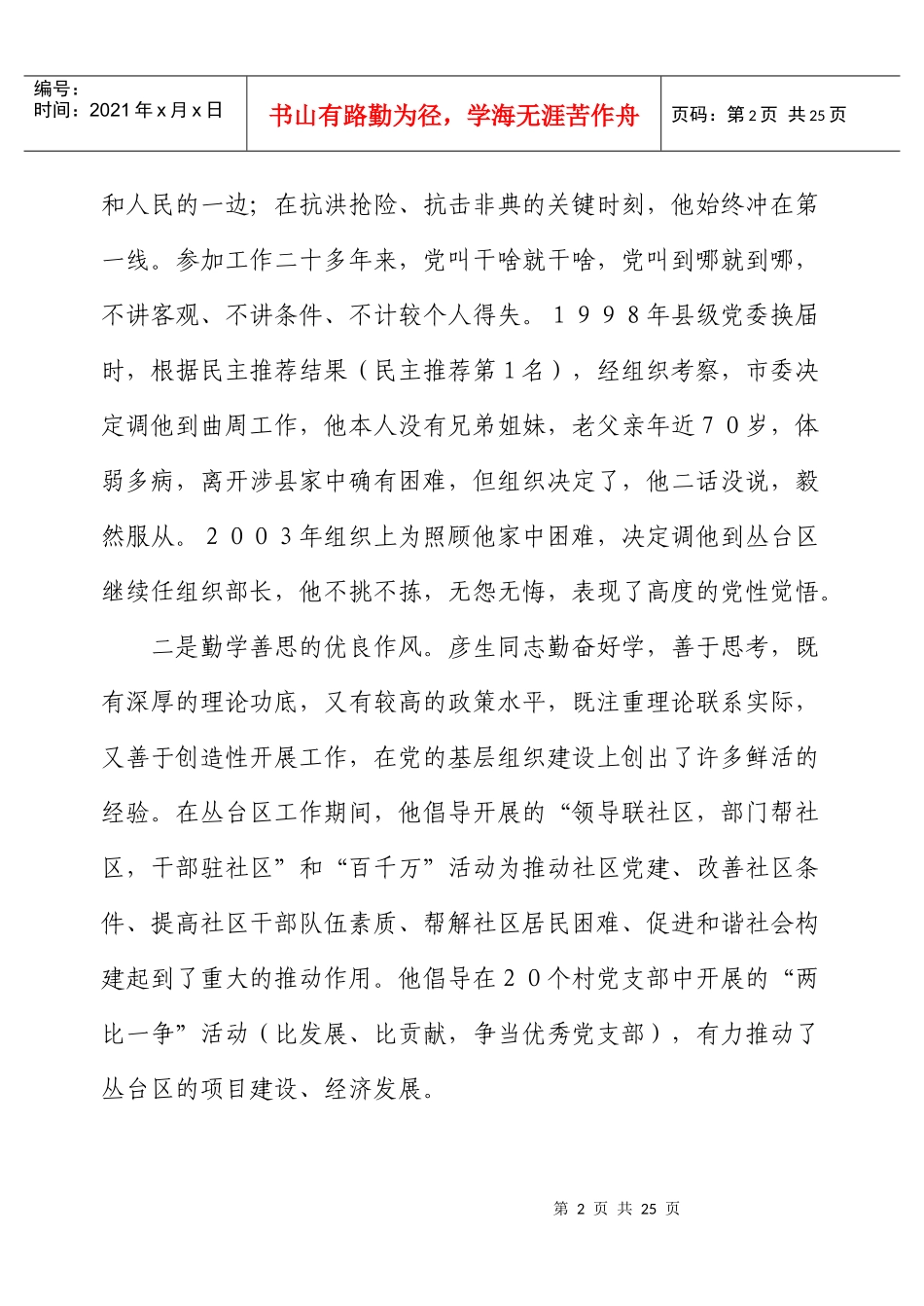 追忆丛台区委原常委、组织部长王彦生同志_第2页