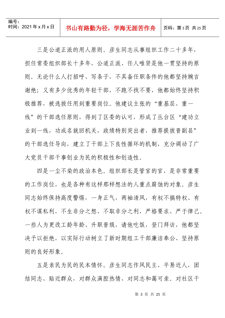 追忆丛台区委原常委、组织部长王彦生同志_第3页