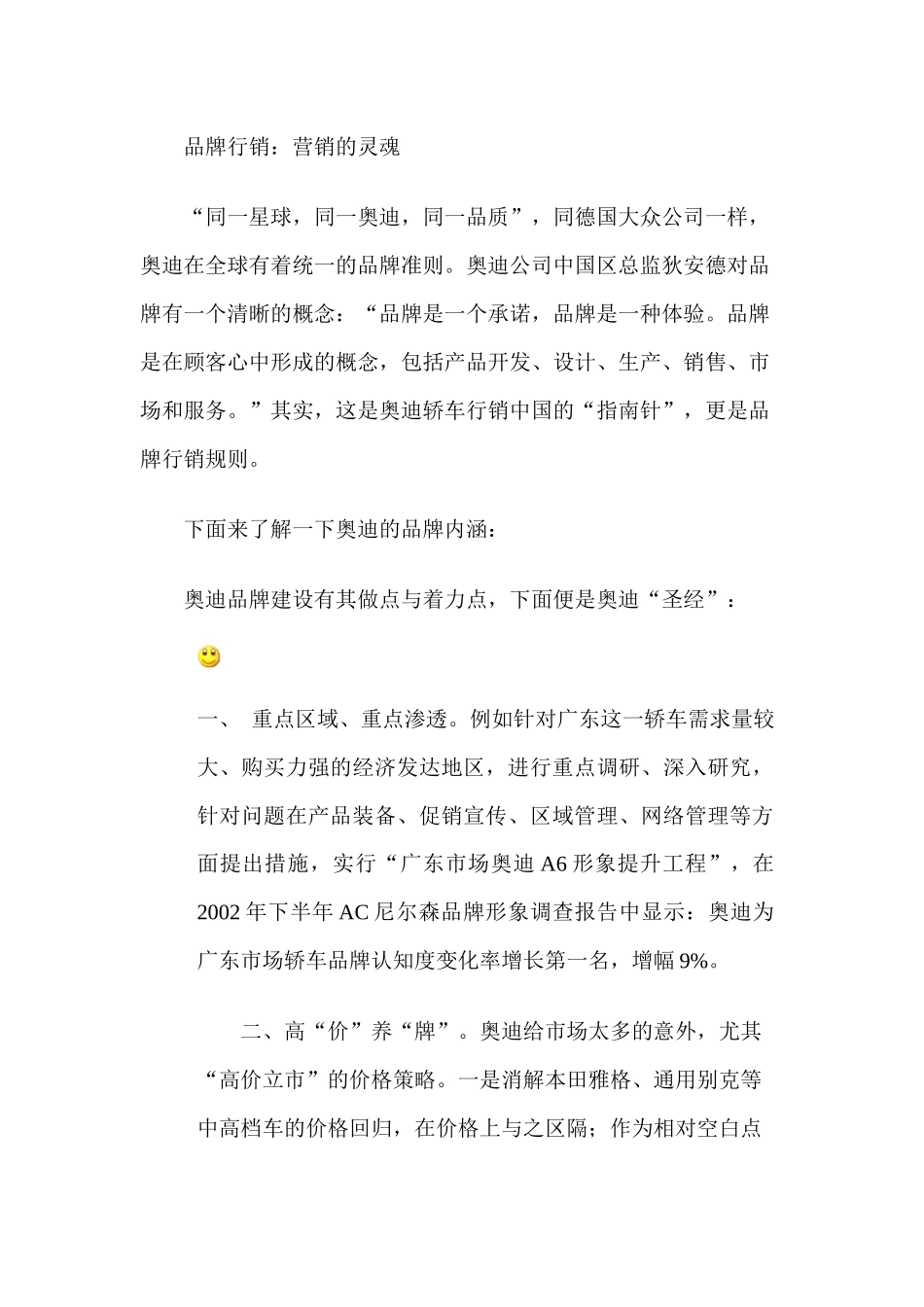 某汽车轿车中国市场营销战略分析_第2页