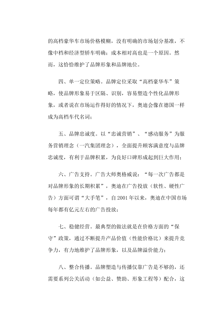 某汽车轿车中国市场营销战略分析_第3页