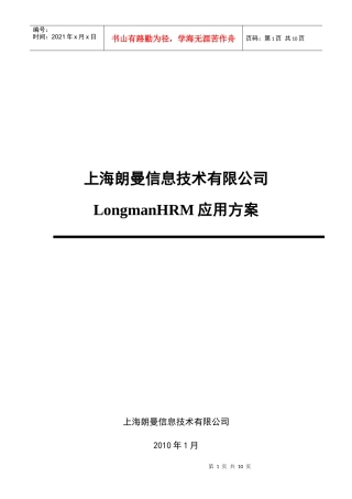 人力资源-2022LongmanHRM应用方案