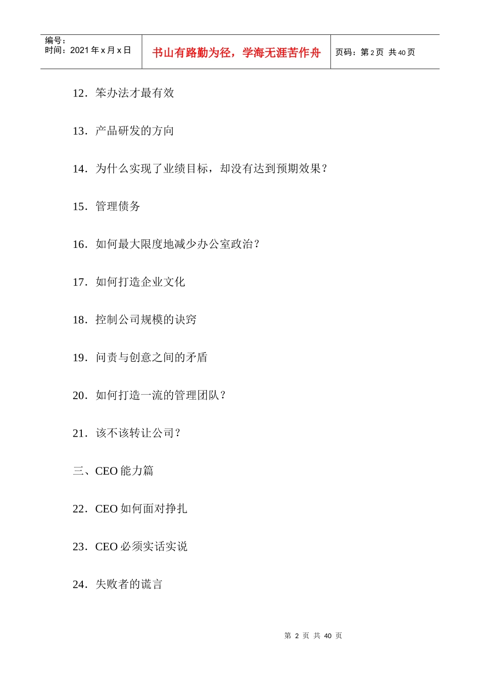 创业维艰(干货版)_第2页