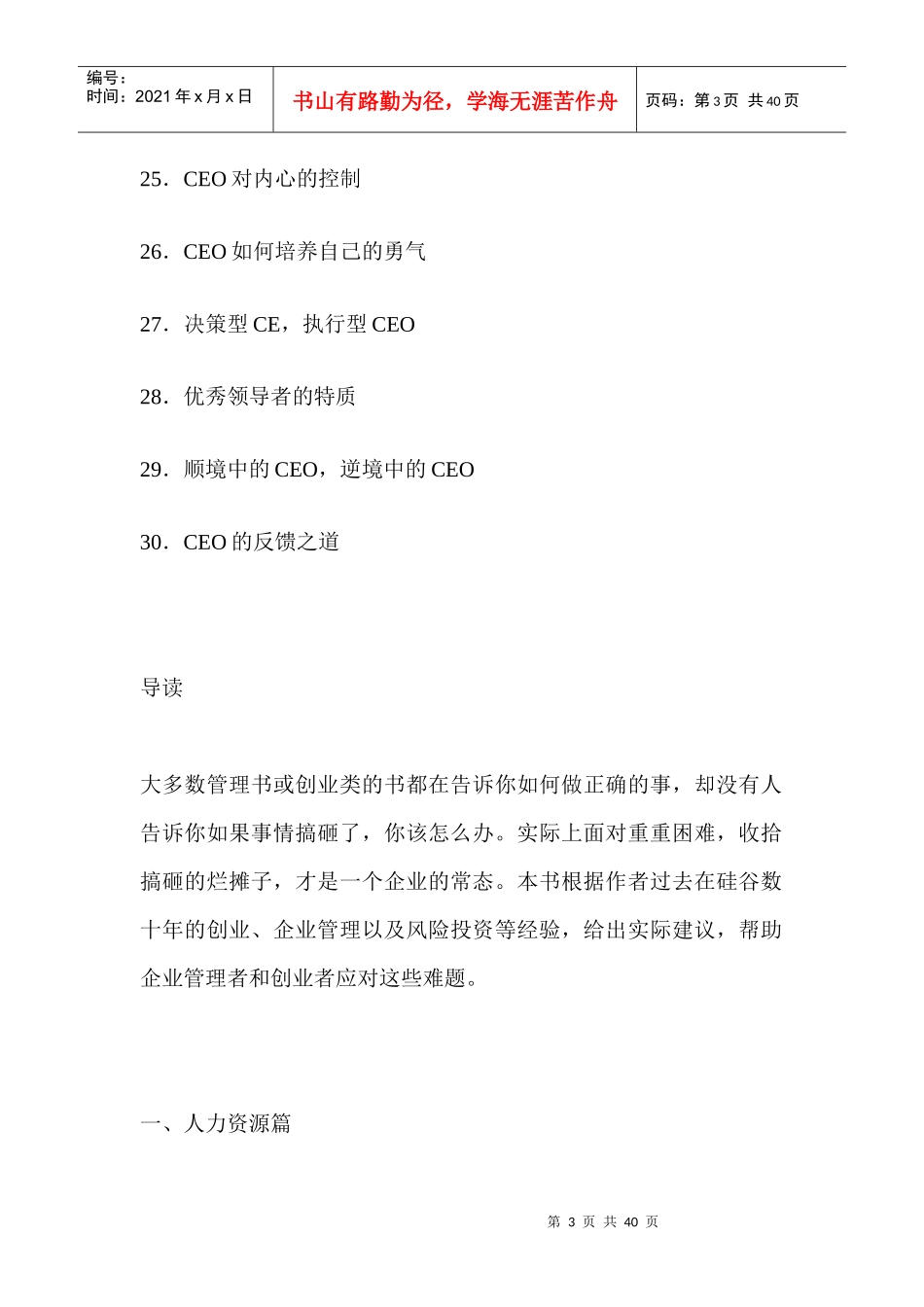 创业维艰(干货版)_第3页