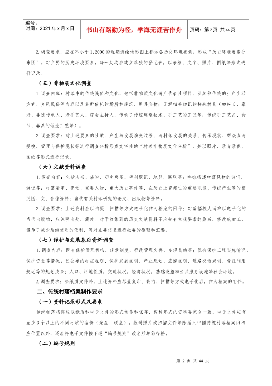 传统村落档案(空表及制作要求)_第3页