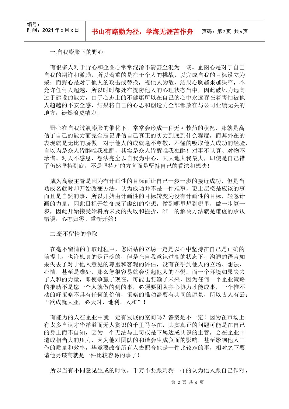 高级主管应克服的缺点_第2页