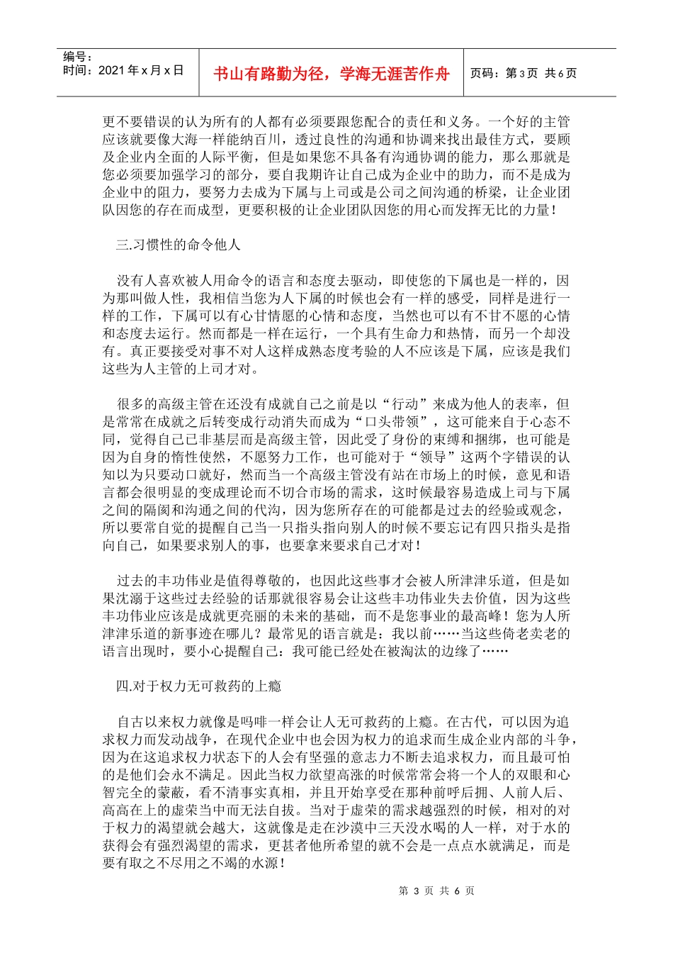 高级主管应克服的缺点_第3页