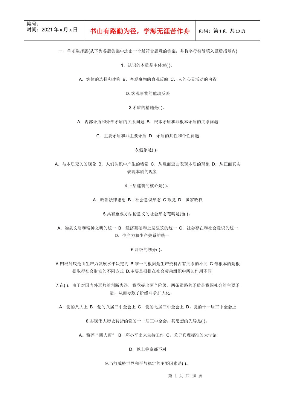 事业单位招聘考试题目_第1页