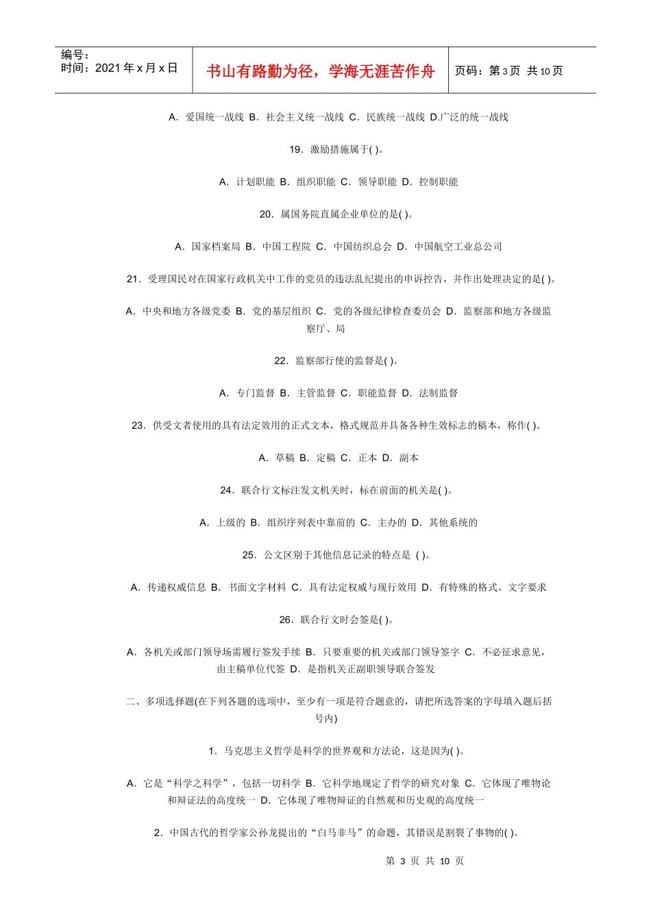 事业单位招聘考试题目_第3页