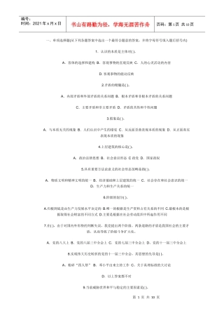 事业单位招聘考试题目