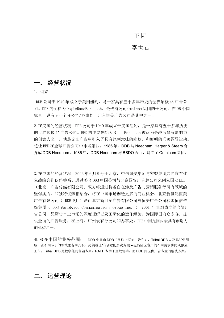 某广告公司的研究报告_第2页